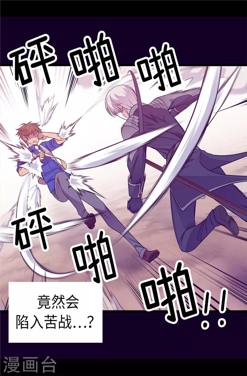 据说我是王的女儿大结局是什么漫画,第302话 小混蛋爆发5图
