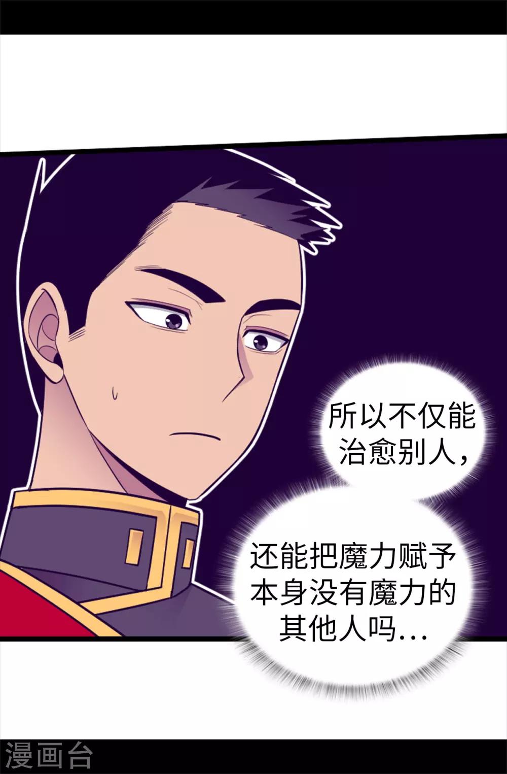 据说我是王的女儿?小说漫画,第509话 甜蜜的负担3图