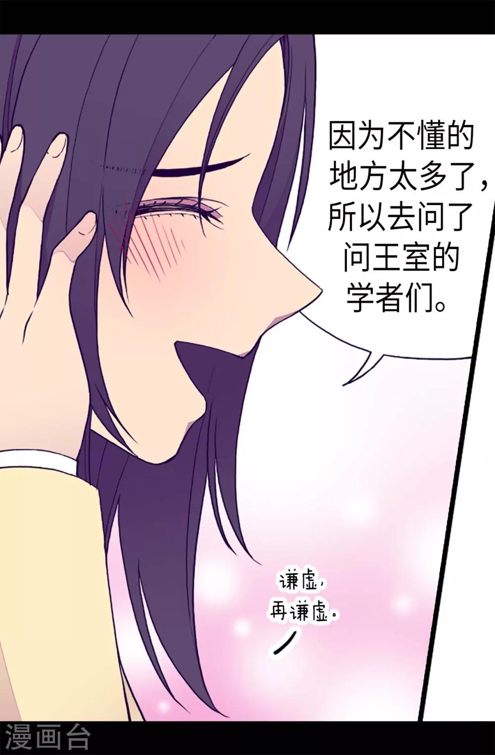 据说我是王的女儿大结局是什么漫画,第201话 叫哥哥吧2图