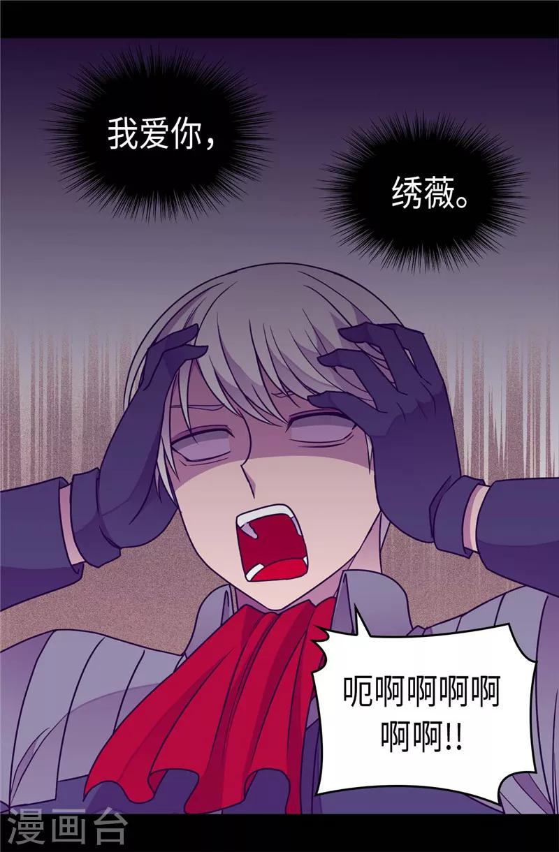 据说我是王的女儿漫画519漫画,第310话 治愈大家的力量4图