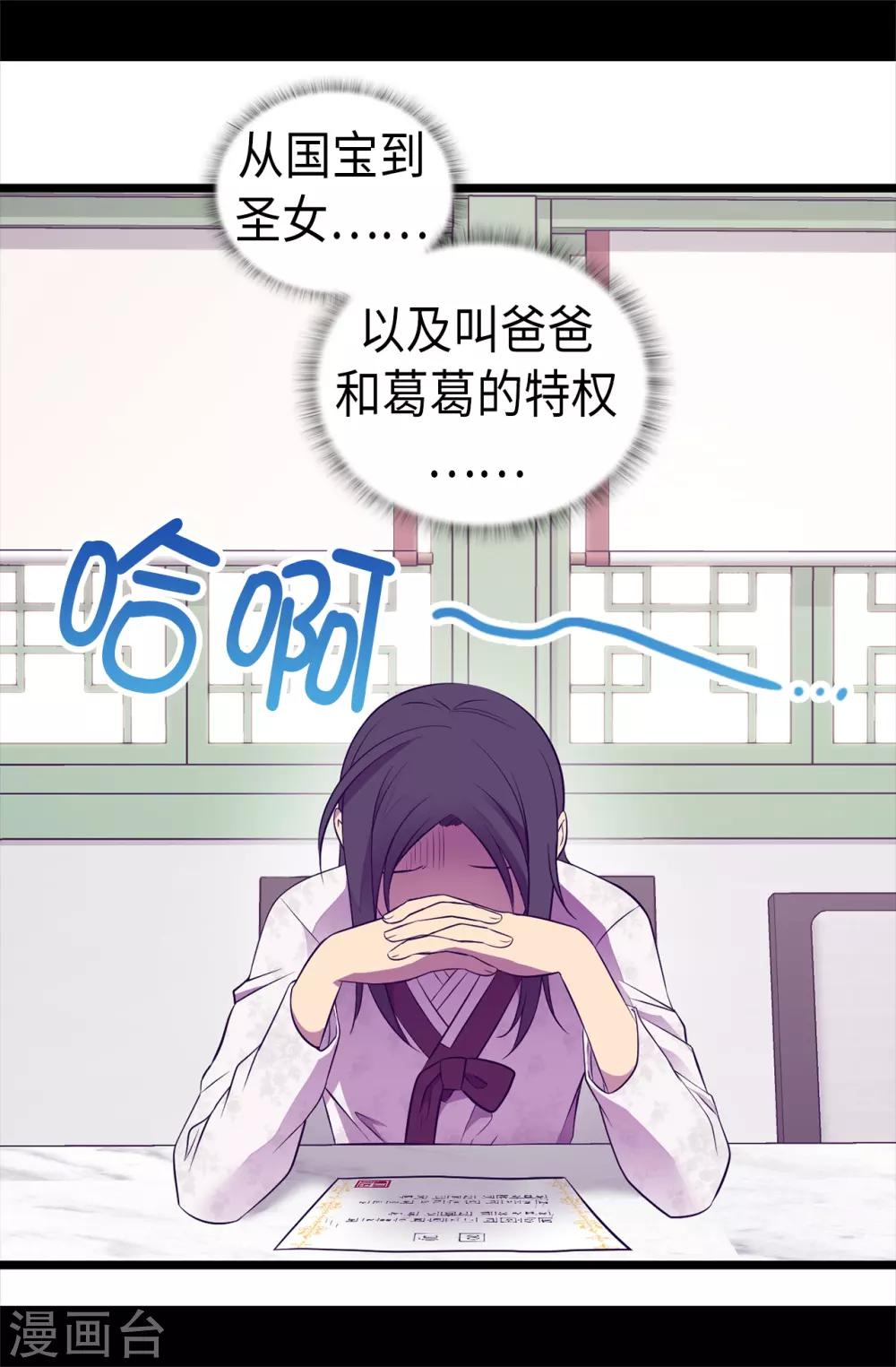 据说我是王的女儿剧透漫画,第493话 真想全部都给她3图