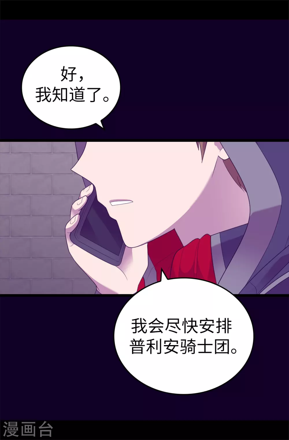 据说我是王的女儿剧透漫画,第580话 只有跟敌人战斗才能燃起斗志！4图