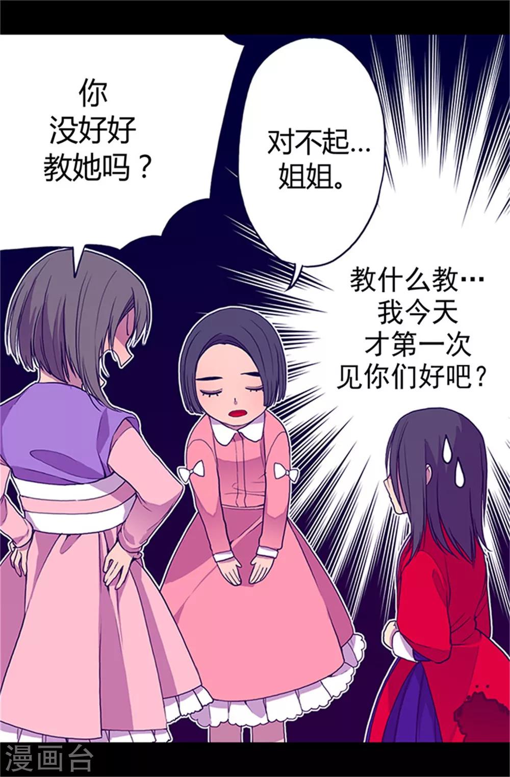 据说我是王的女儿漫画519漫画,第24话 ‘救兵’驾到5图