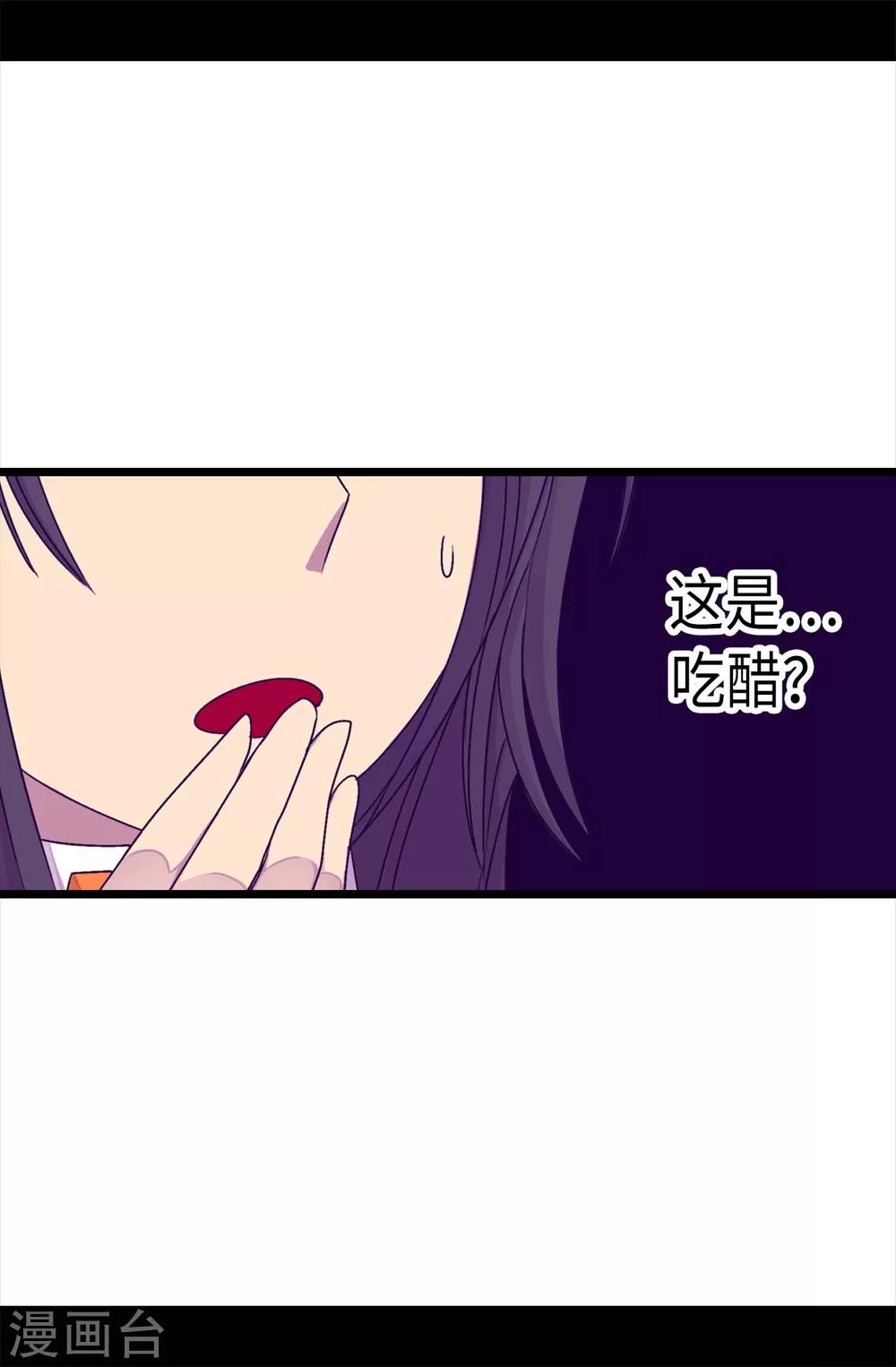 据说我是王的女儿?小说漫画,第217话 这是吃醋？！2图