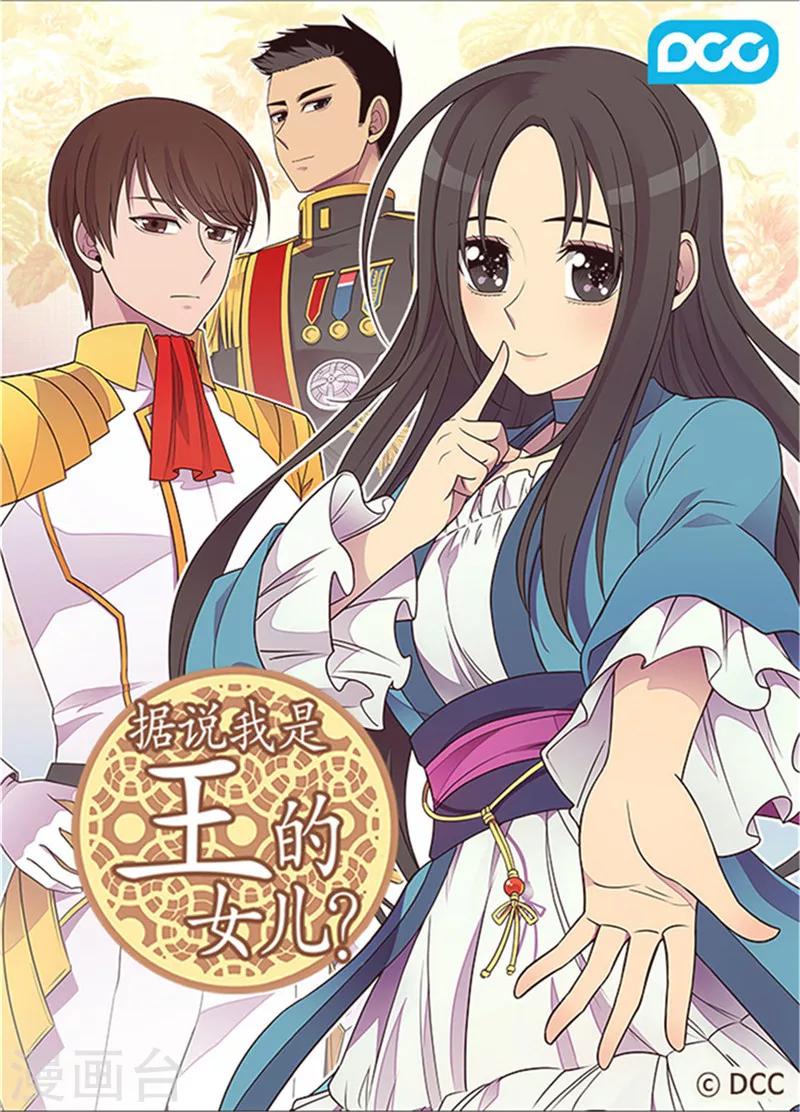 据说我是王的女儿漫画519漫画,第300话 触景生情1图
