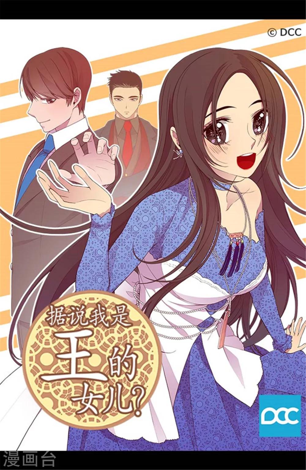 据说我是王的女儿漫画519漫画,第204话 赌注1图