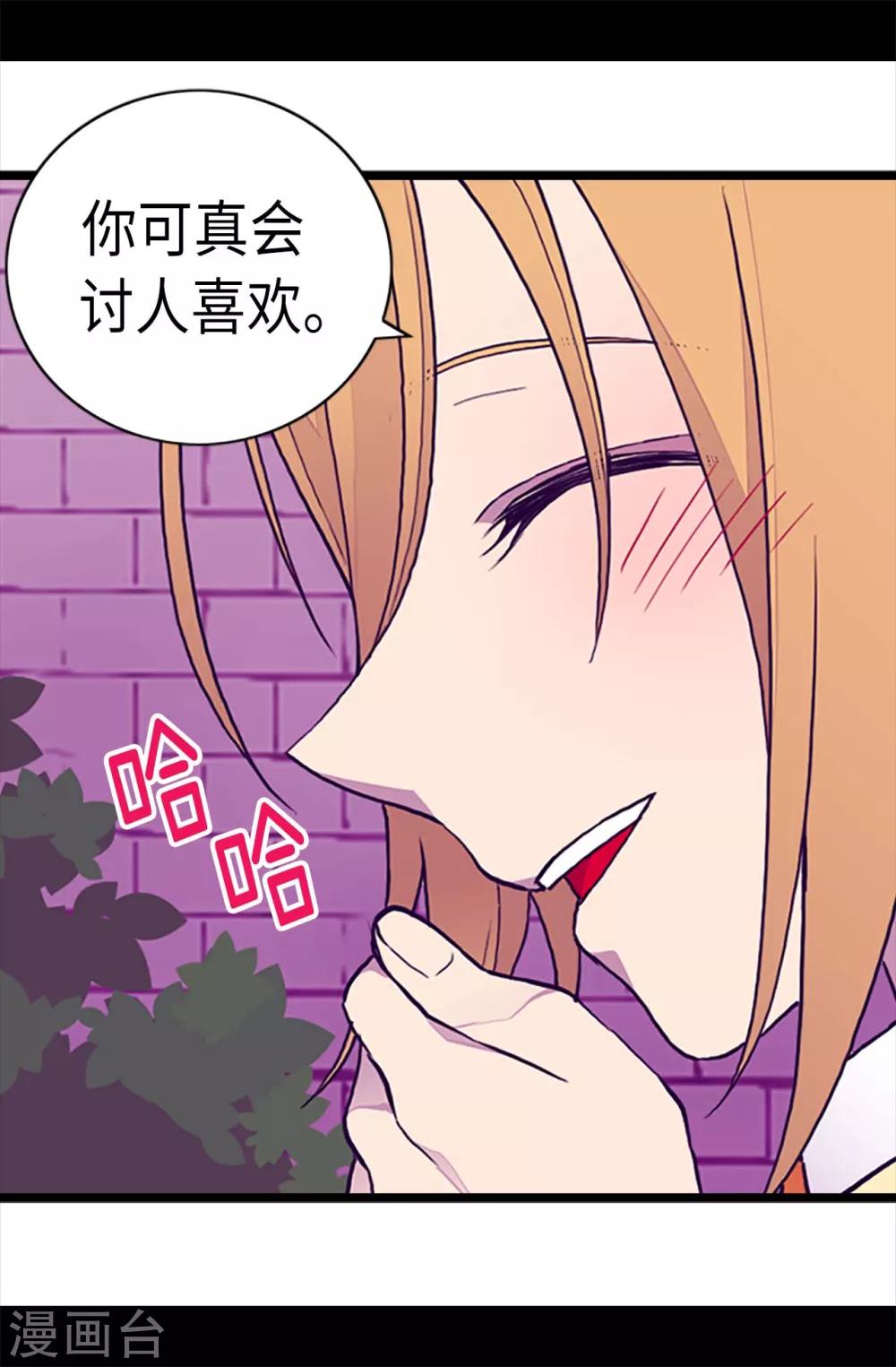 据说我是王的女儿漫画519漫画,第202话 打赌4图