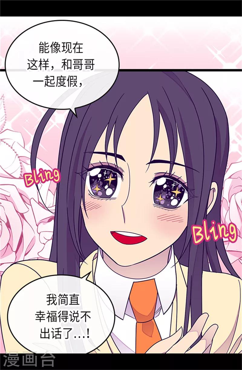 据说我是王的女儿漫画519漫画,第288话 死性不改4图