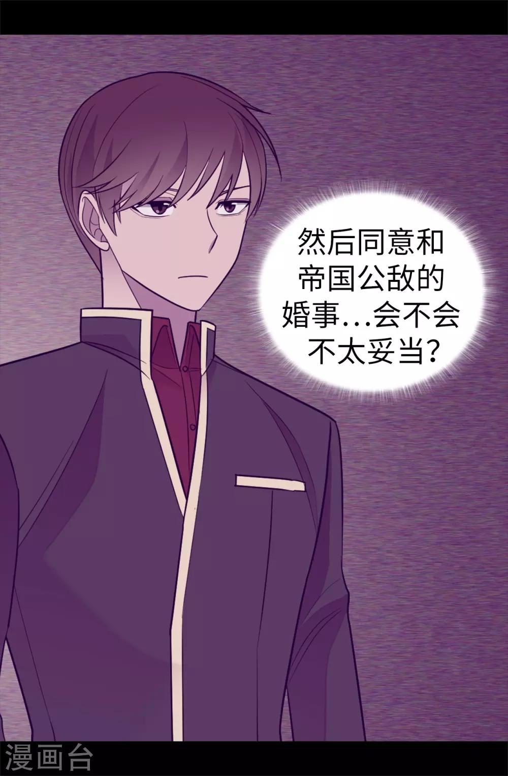 据说我是王的女儿漫画,第519话 谁都配不上我女儿5图