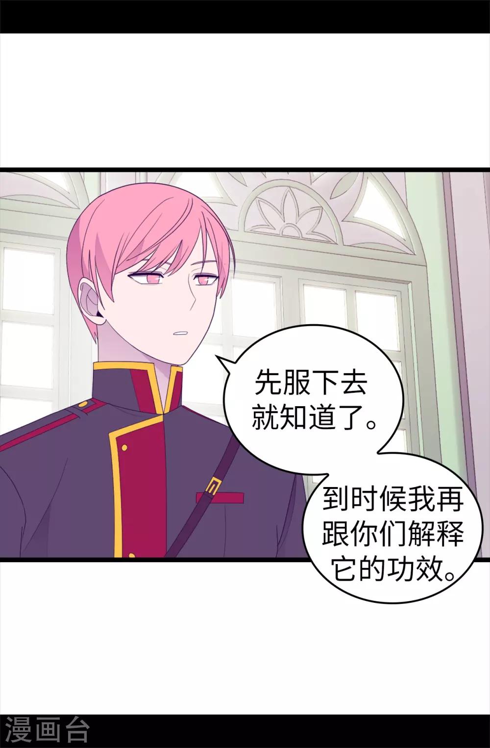 据说我是王的女儿大结局是什么漫画,第544话 开始试验5图