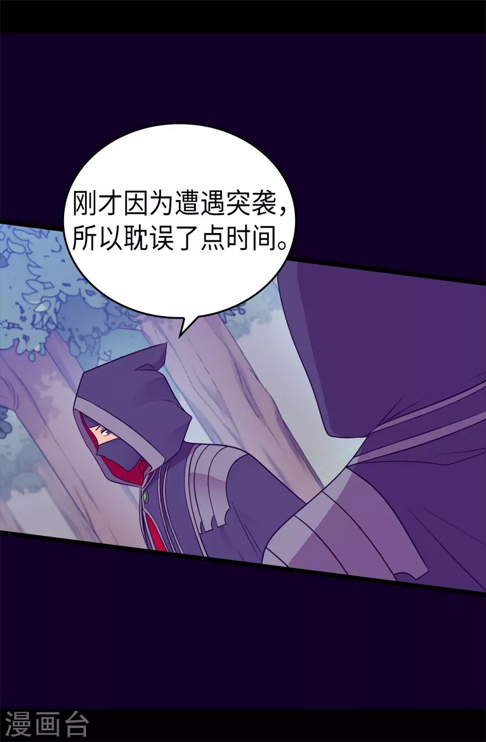 据说我是王的女儿大结局是什么漫画,第473话 不能就这么算了！3图