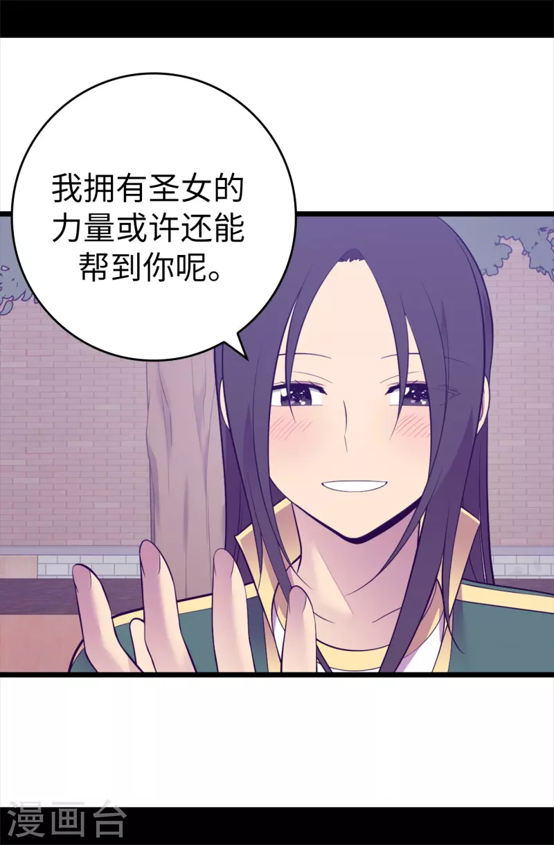 据说我是王的女儿?小说漫画,第603话 诡异的魔力再次出现5图