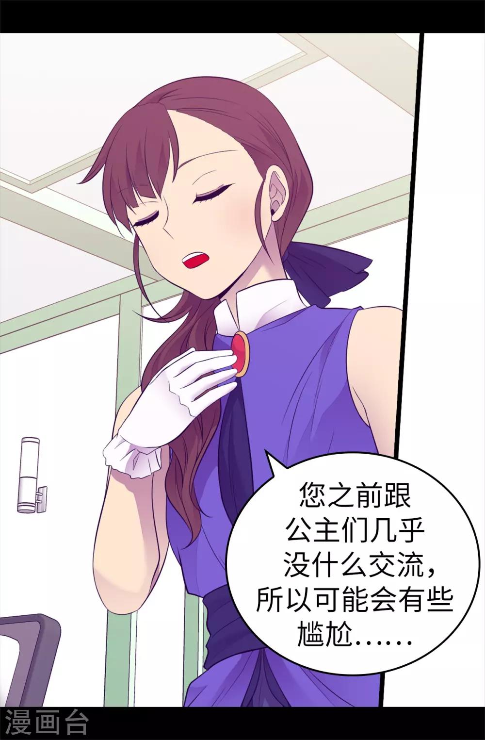 据说我是王的女儿在哪可以看漫画,第501话 作为大公主的威严3图