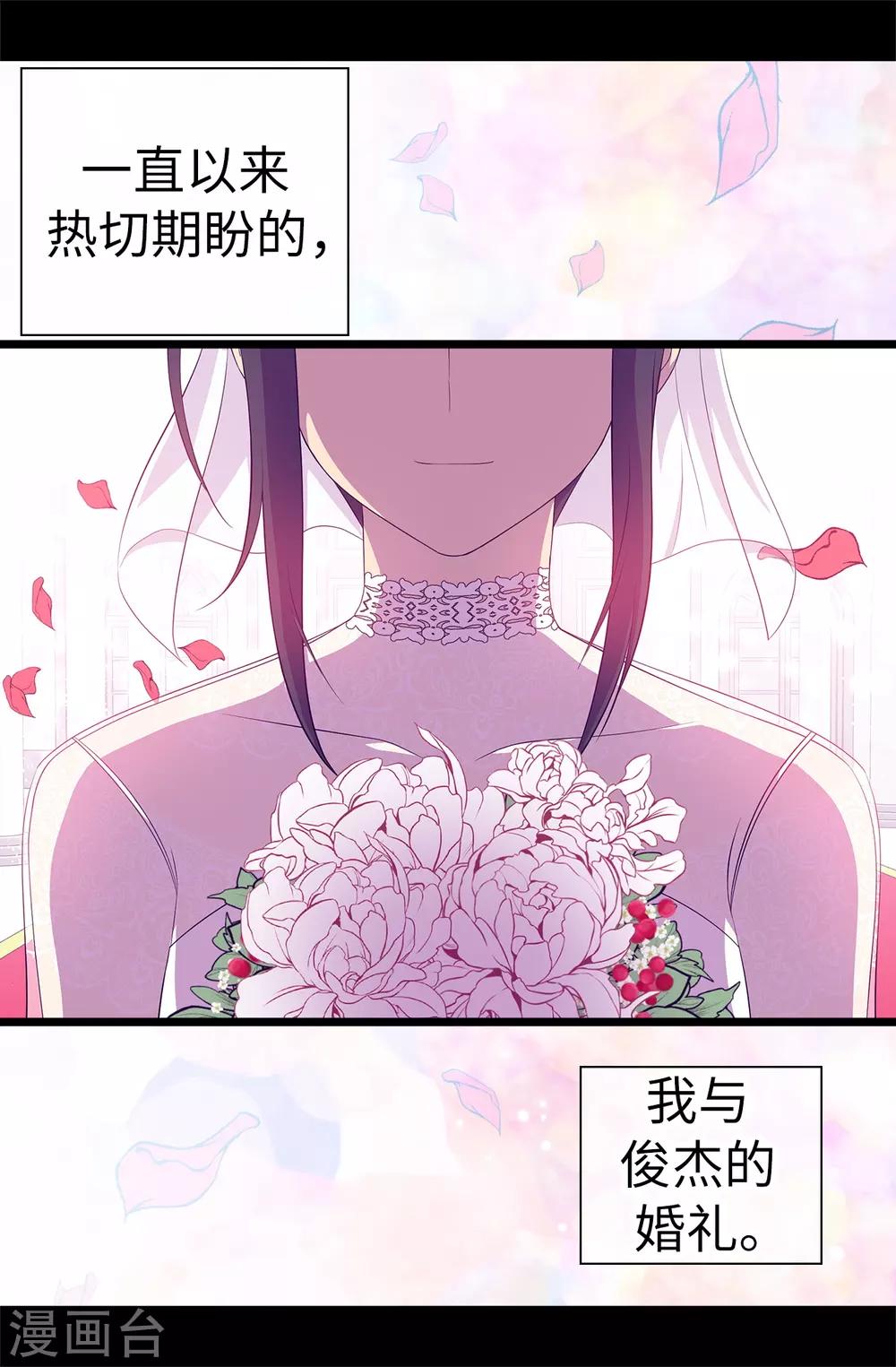 据说我是王的女儿198漫画,第526话 非正式的婚礼4图