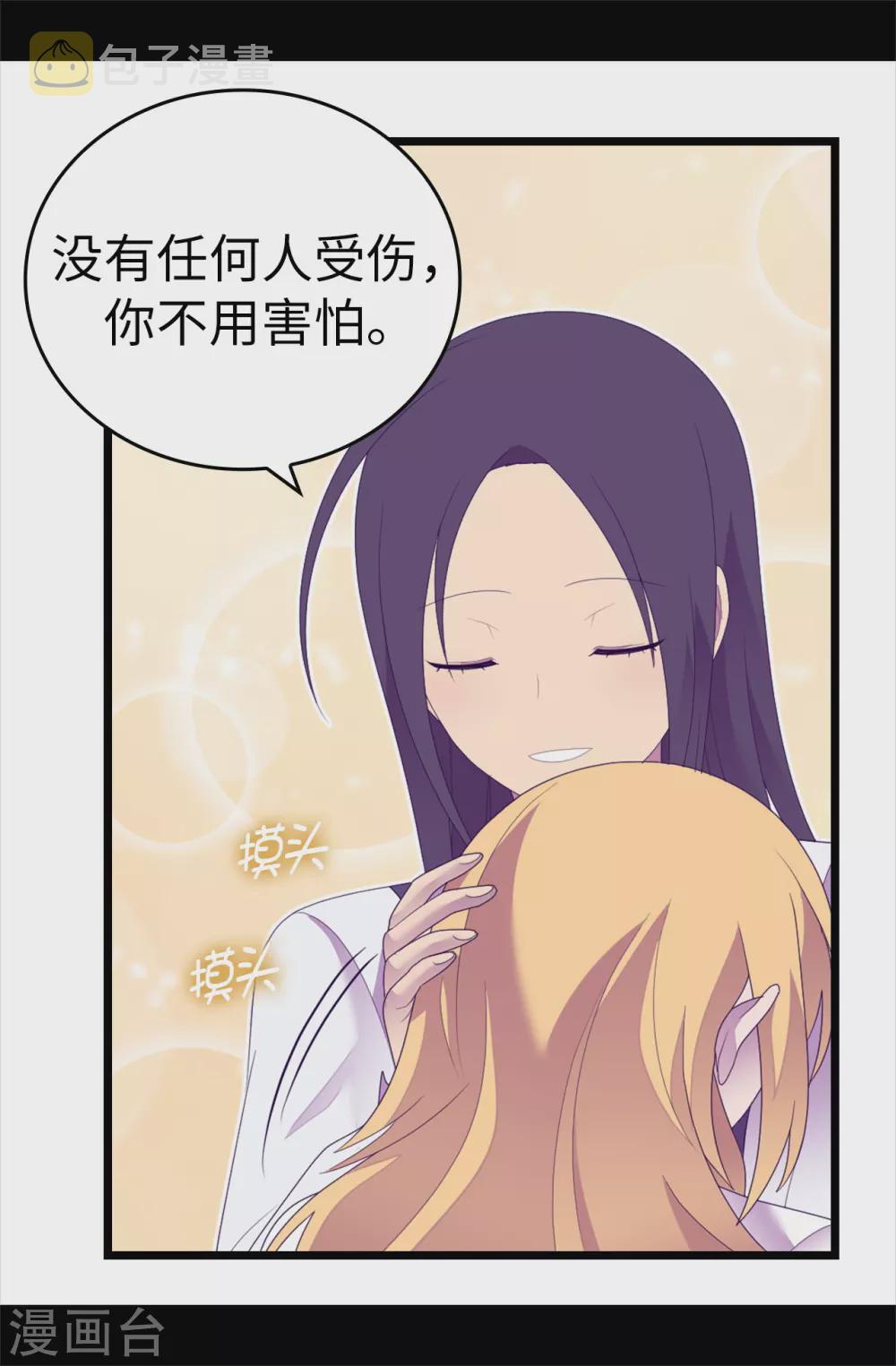 据说我是王的女儿漫画,第596话 菲利亚苏醒了1图