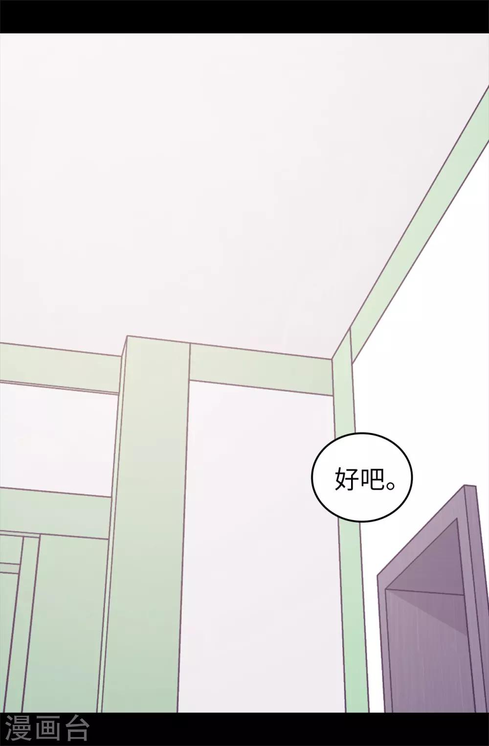 据说我是王的女儿198漫画,第433话 叛徒律达2图