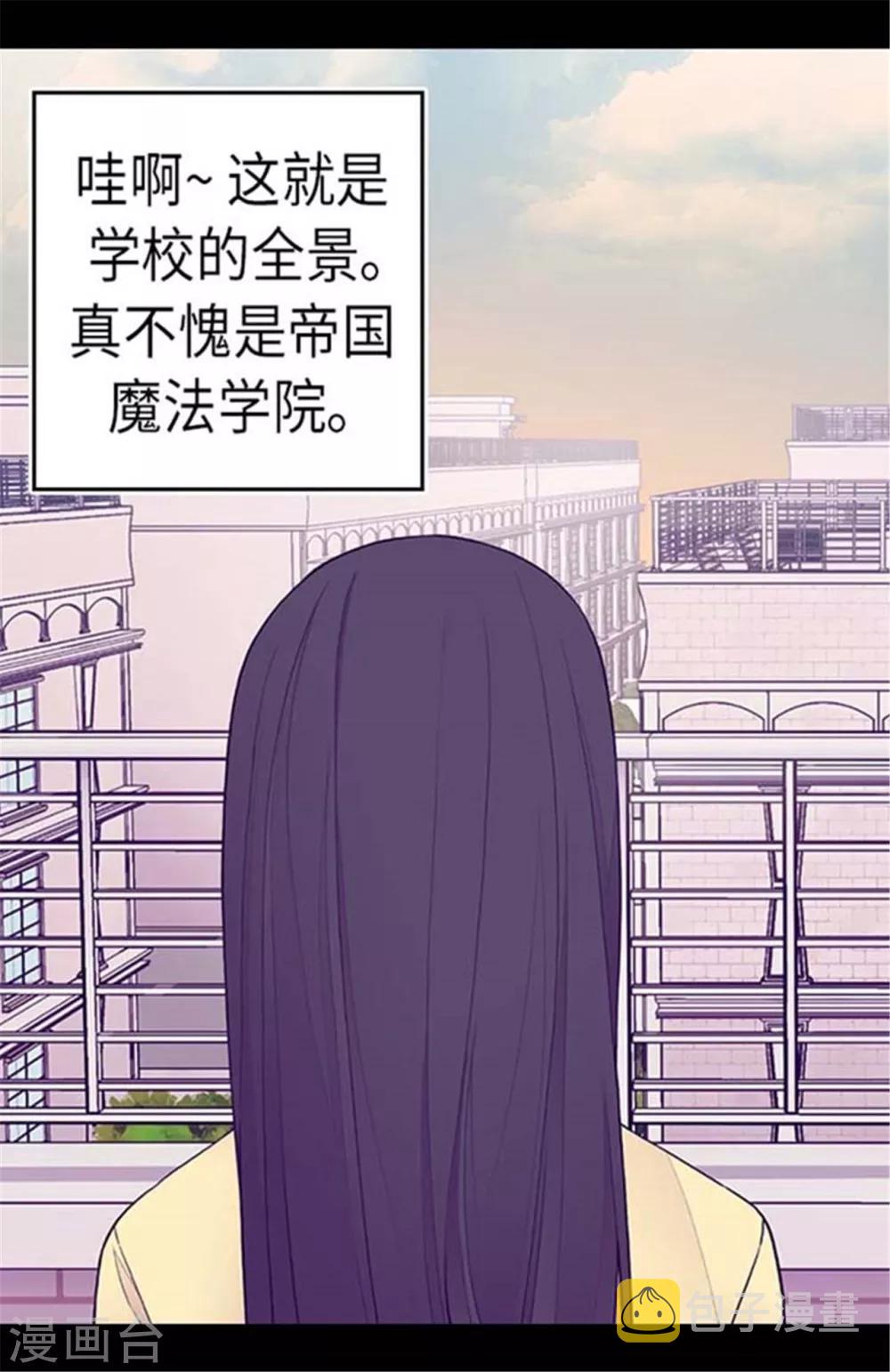据说我是王的女儿?小说漫画,第149话 “替补队员”5图