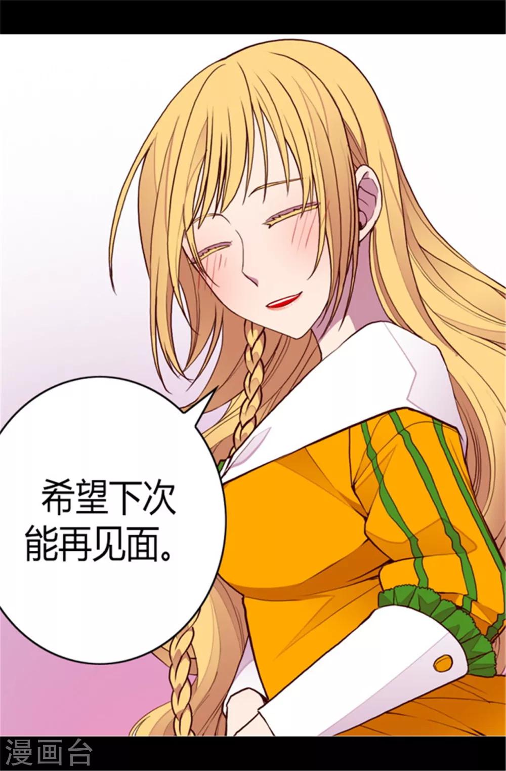 据说我是王的女儿漫画下拉式漫画,第105话 纠结之心2图