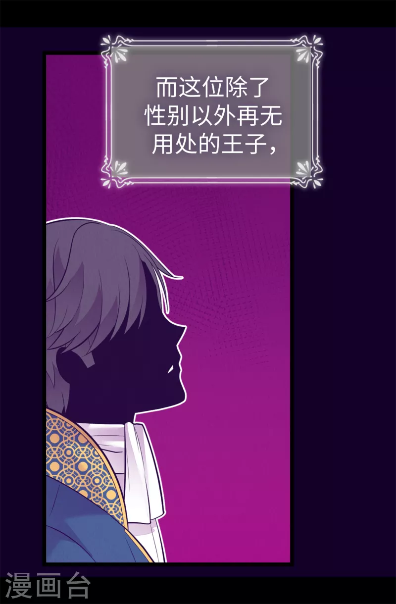 据说我是王的女儿漫画519漫画,第610话 大王子的悲剧般的人生4图