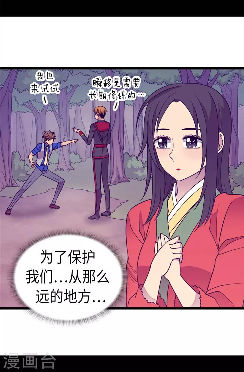 据说我是王的女儿大结局是什么漫画,第318话 只为“爸爸”二字4图