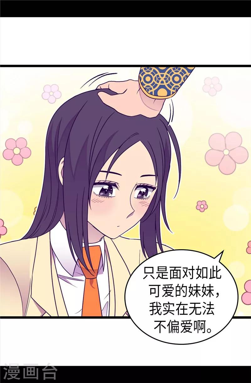 据说我是王的女儿大结局是什么漫画,第333话 可爱的妹妹3图