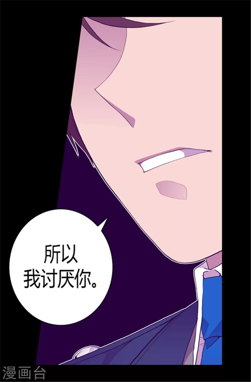 据说我是王的女儿?小说漫画,第82话 那天晚上的两人3图