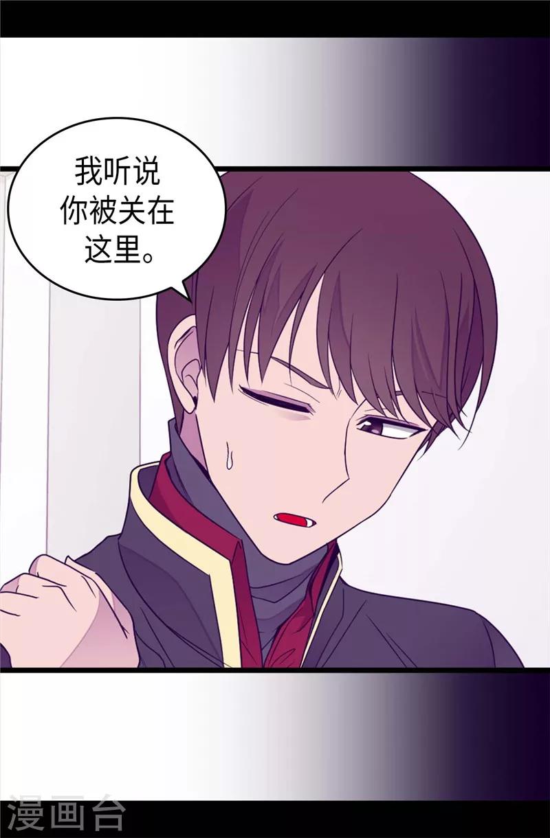 据说我是王的女儿漫画519漫画,第345话 铤而走险5图