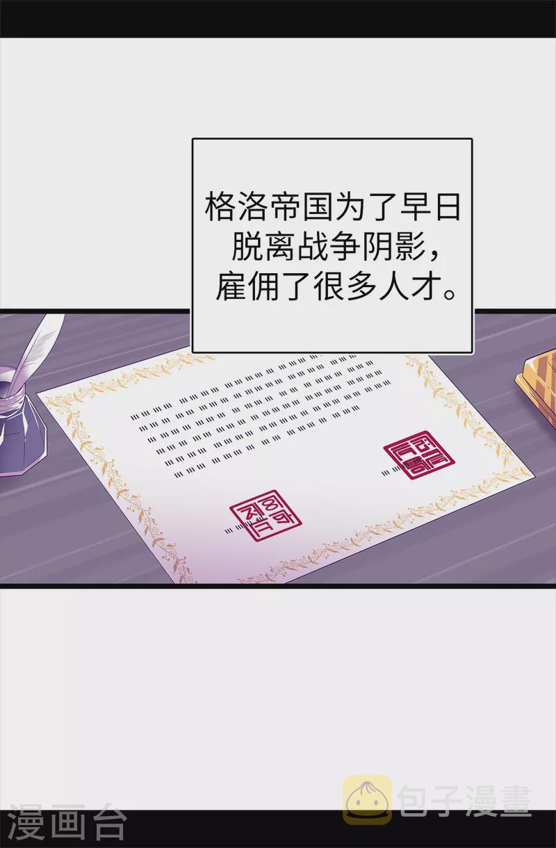 据说我是王的女儿大结局是什么漫画,第600话 欢迎圣女大人3图