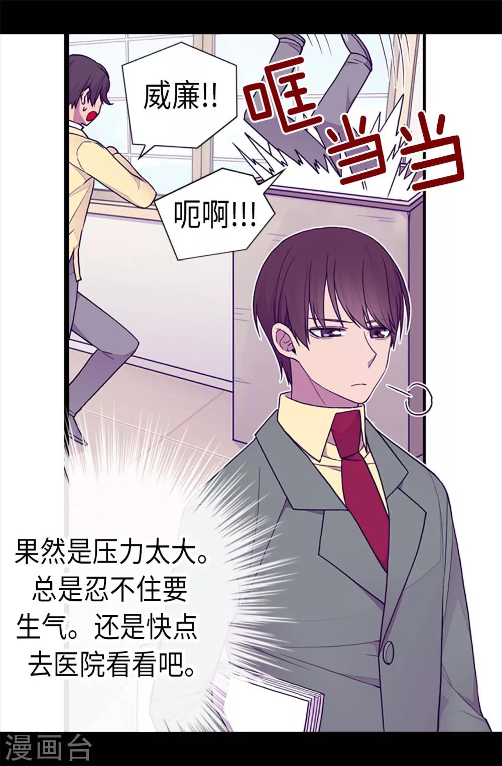 据说我是王的女儿漫画519漫画,第174话 匿名信4图