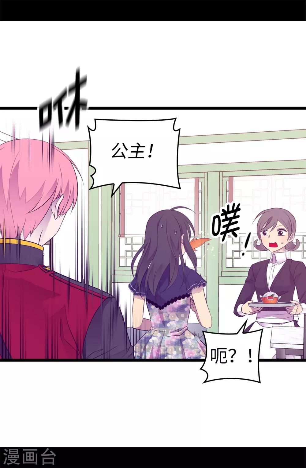 据说我是王的女儿大结局是什么漫画,第520话 他是你最喜欢的人吗3图