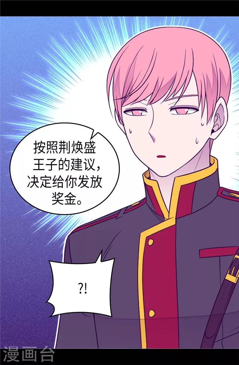 据说我是王的女儿?小说漫画,第399话 让人羡慕的家伙3图