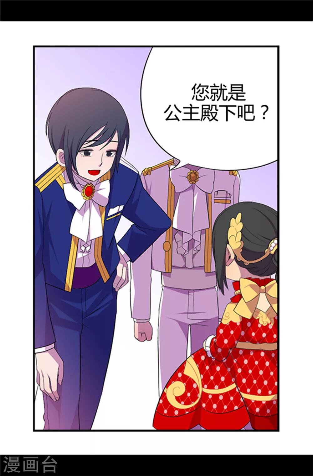 据说我是王的女儿?小说漫画,第15话 不可亵渎4图
