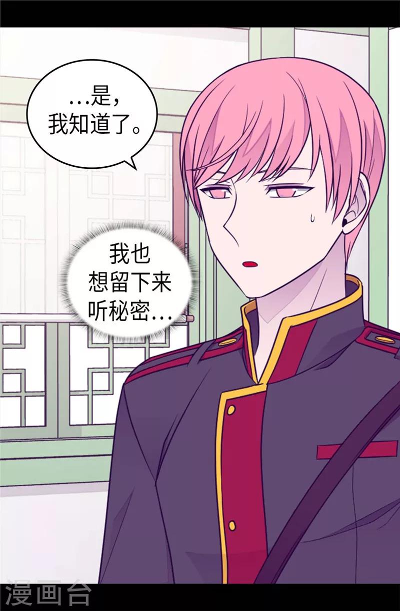据说我是王的女儿漫画519漫画,第397话 女人独有的能力4图