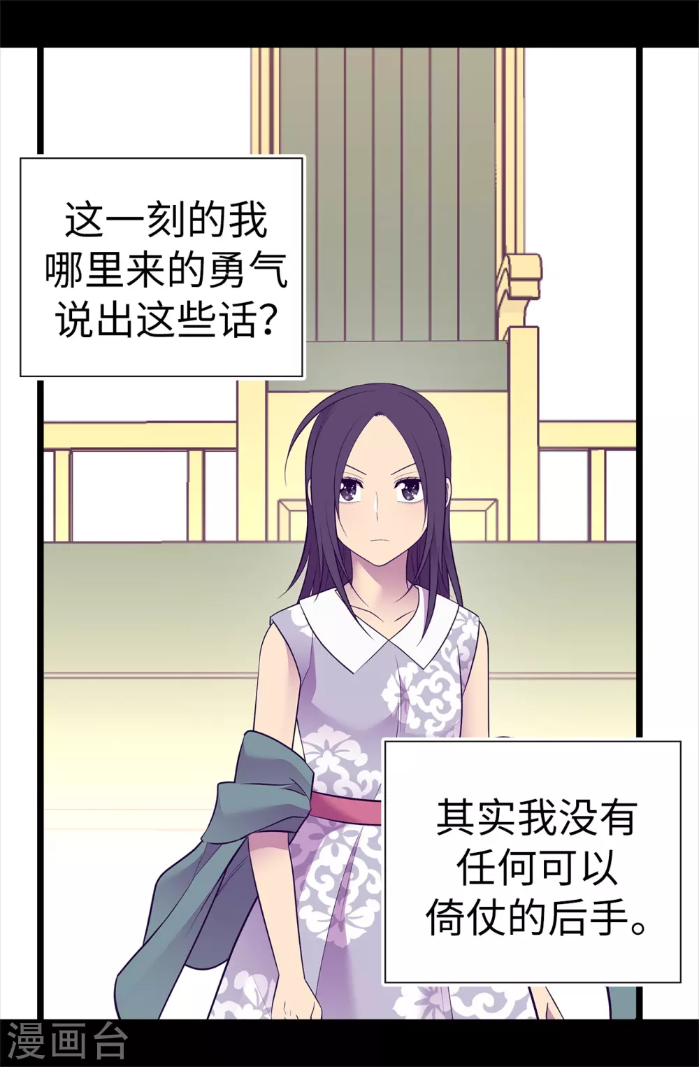 据说我是王的女儿?小说漫画,第577话 我来实现你的心愿吧3图