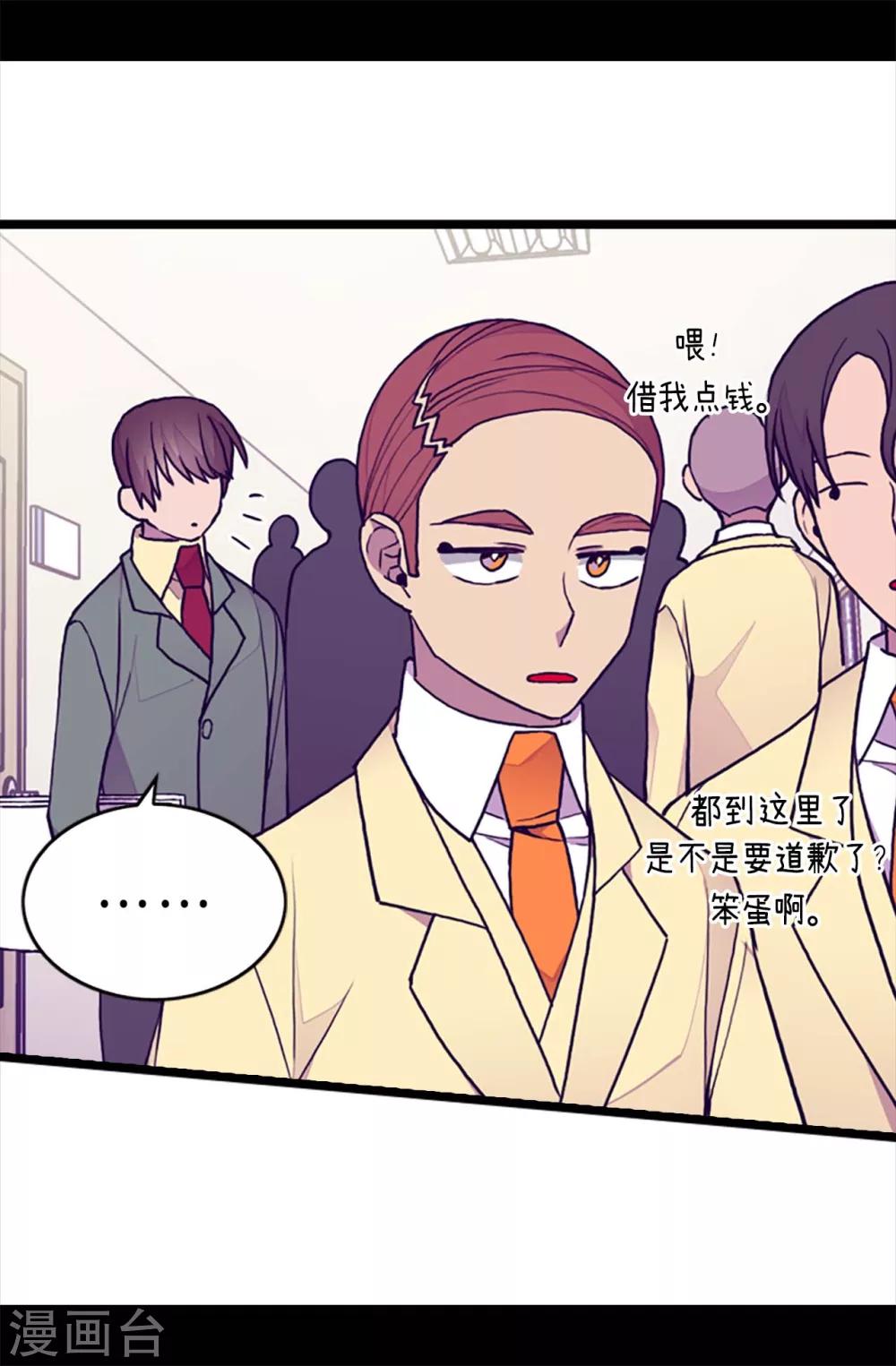 据说我是王的女儿漫画519漫画,第174话 匿名信2图