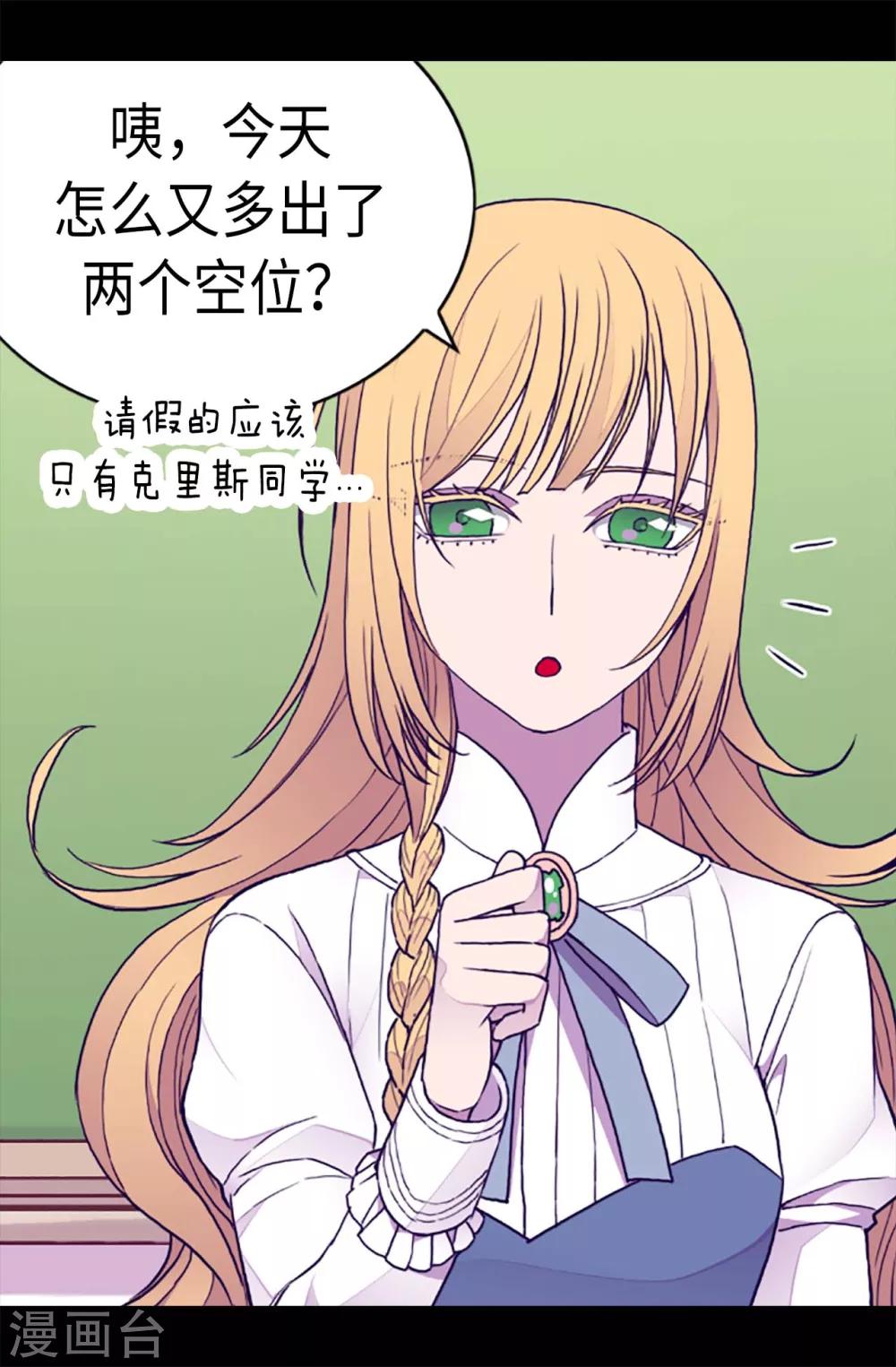 据说我是王的女儿大结局是什么漫画,第181话 最后的挣扎2图
