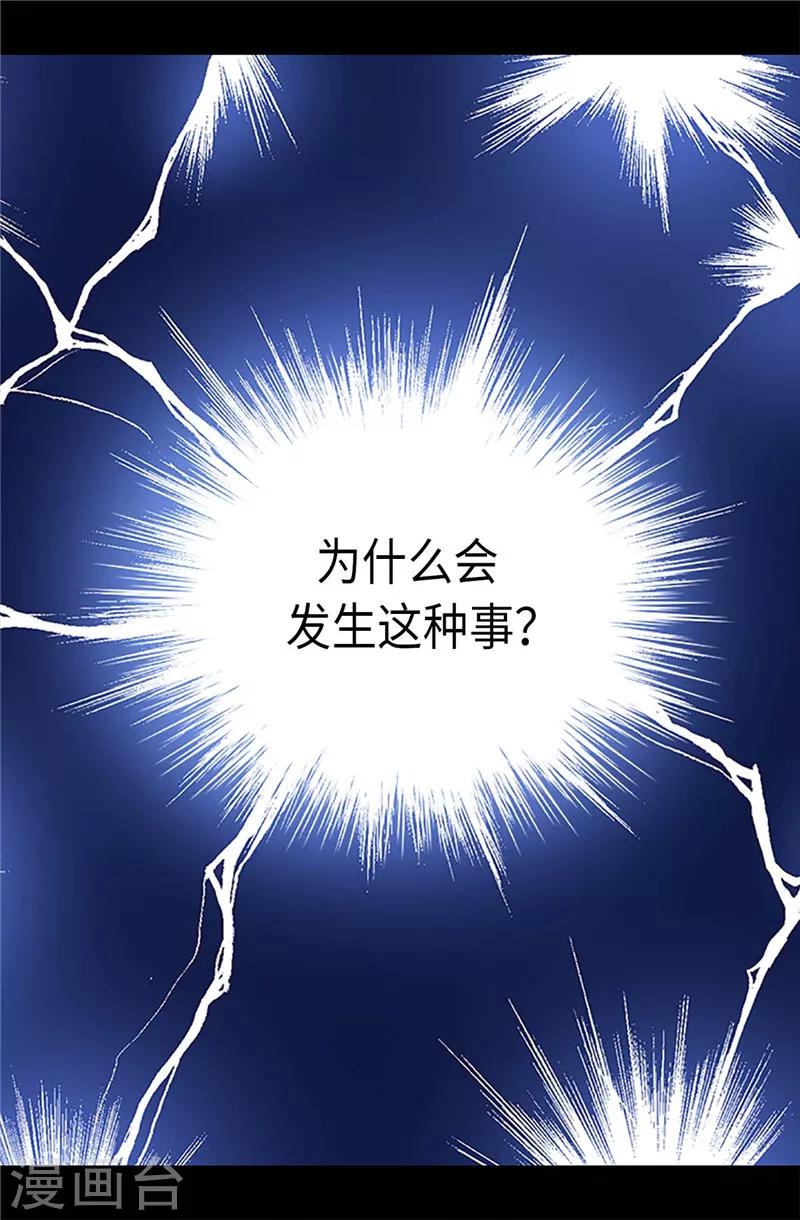 据说我是王的女儿漫画519漫画,第308话 神秘生物4图