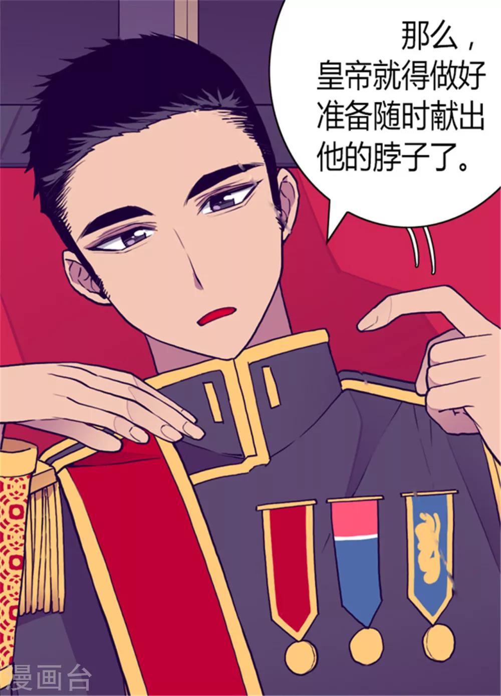 据说我是王的女儿?小说漫画,第109话 霸气3图