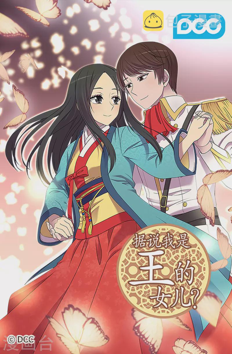 据说我是王的女儿大结局是什么漫画,第605话 关在监狱的皇帝1图