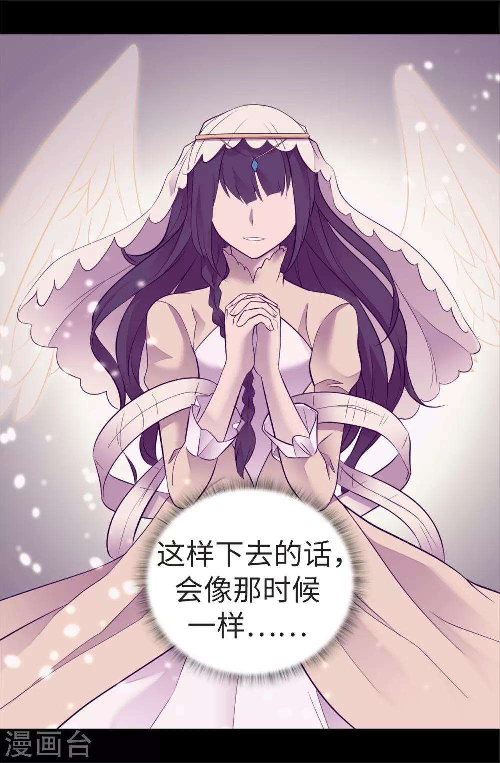 据说我是王的女儿?小说漫画,第535话 我们来一决胜负4图