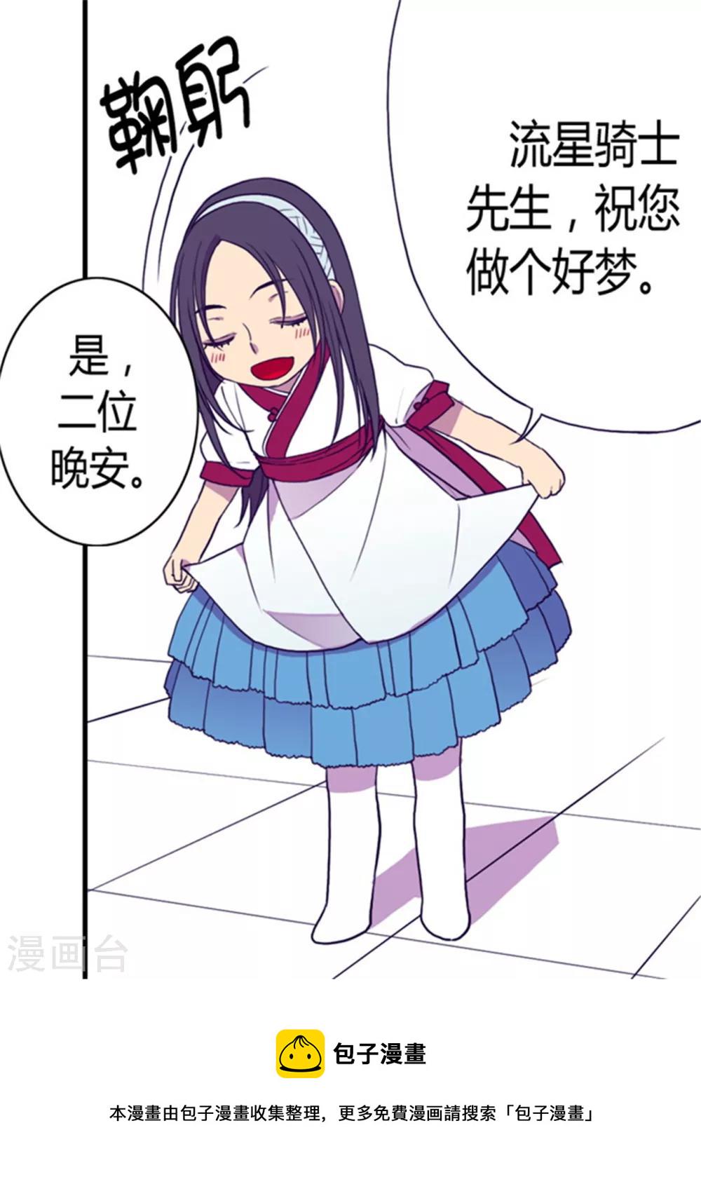 据说我是王的女儿在哪可以看漫画,第97话 获得我方队友一名3图