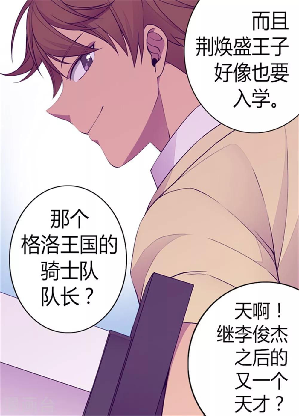 据说我是王的女儿漫画,第134话 低调做人4图