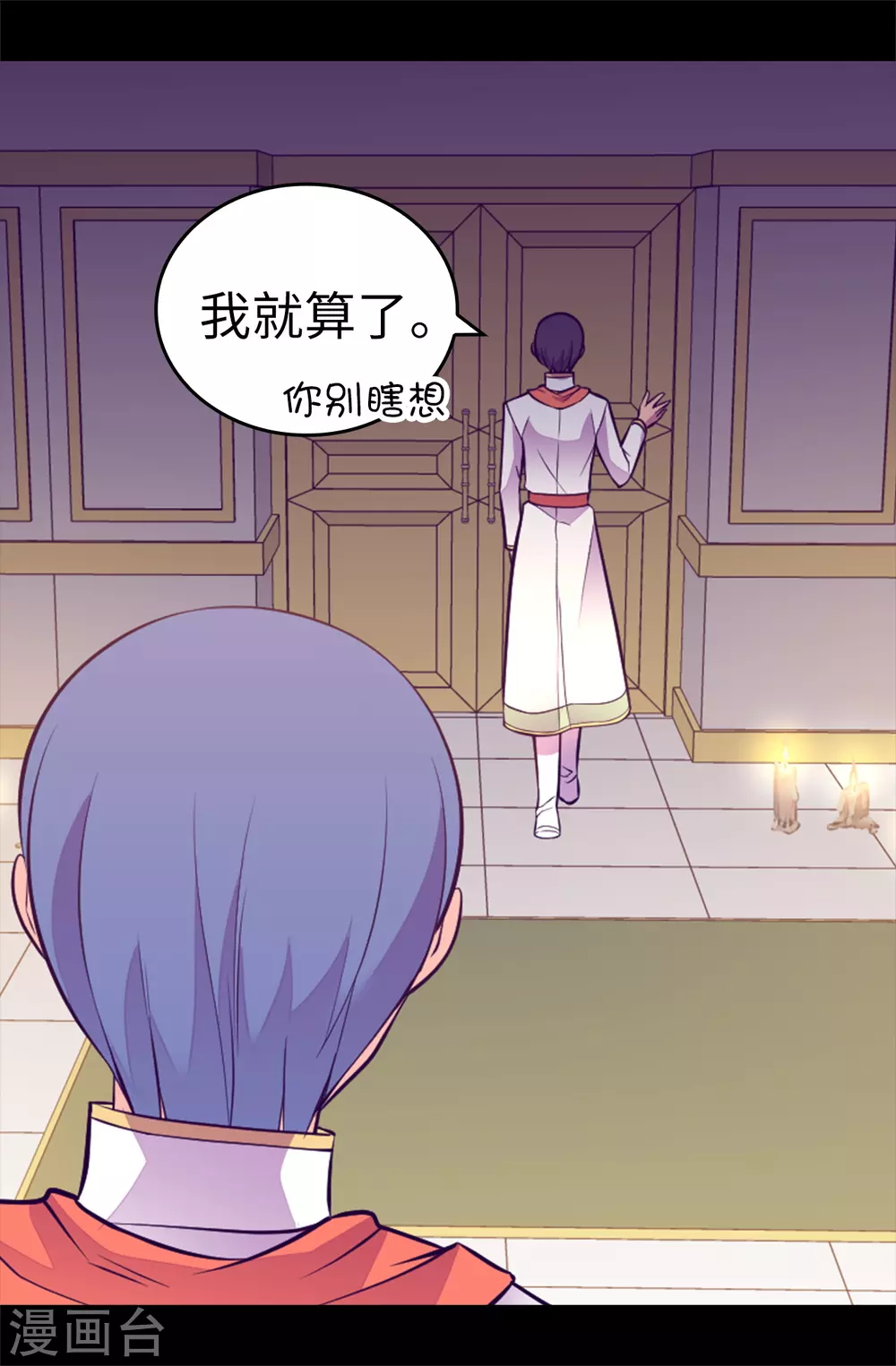 据说我是王的女儿全集免费漫画下拉观看六漫画漫画,第573话 我怎么可能同情女人5图