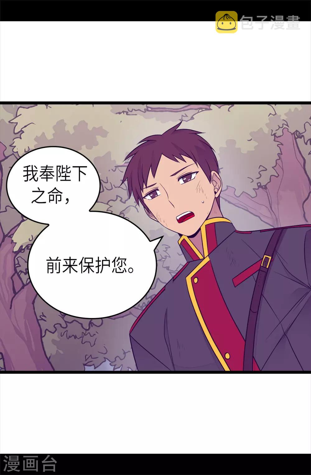据说我是王的女儿漫画519漫画,第469话 我是不会丢下爸爸的4图