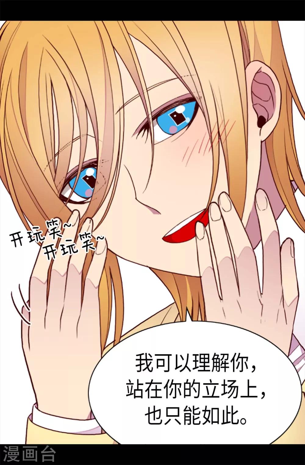 据说我是王的女儿大结局是什么漫画,第211话 一见钟情2图
