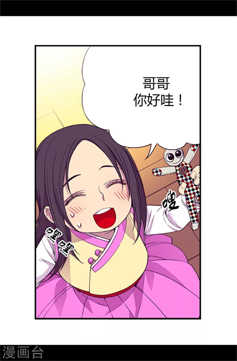 据说我是王的女儿大结局是什么漫画,第20话 父王的考验3图