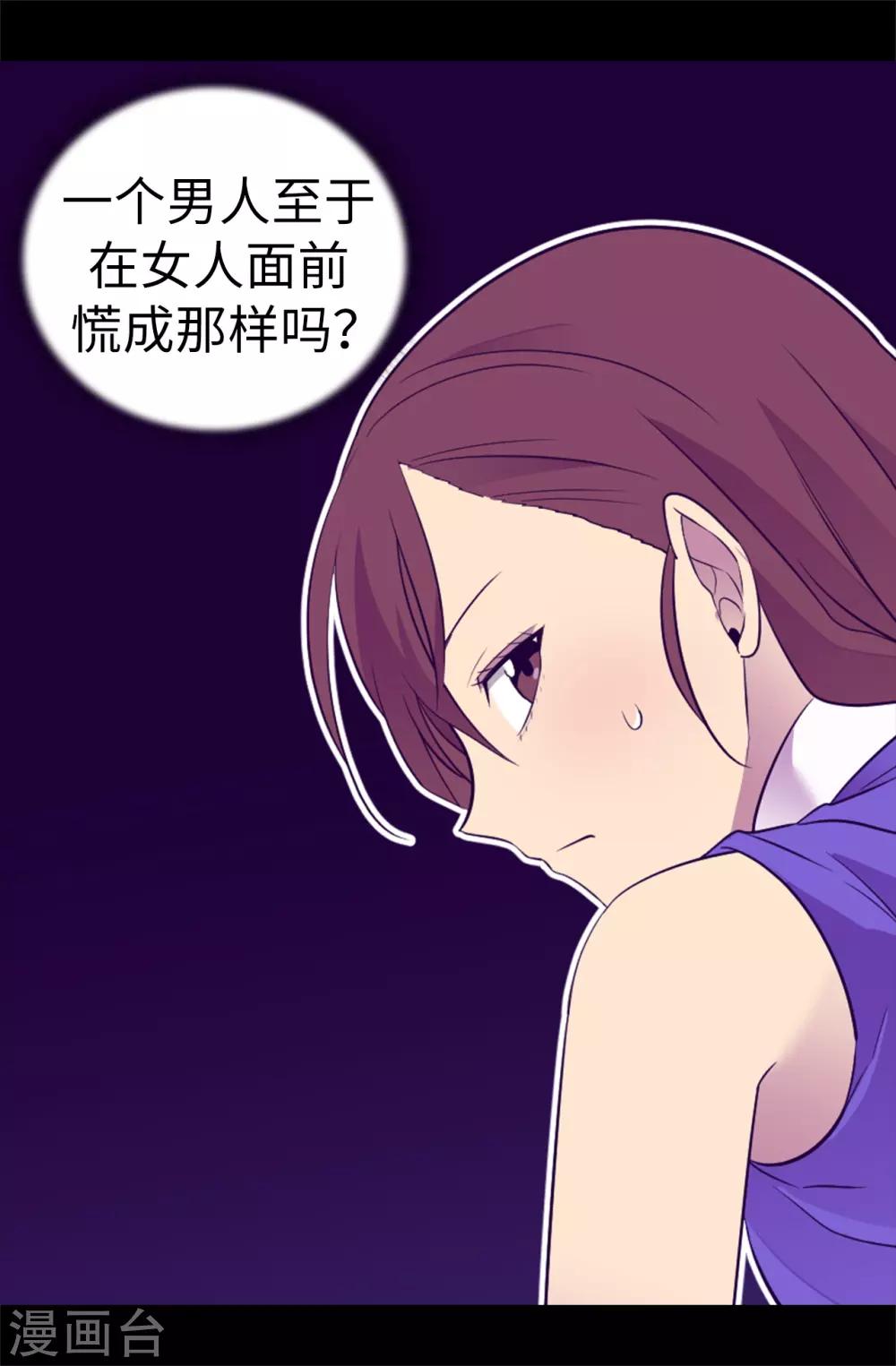 据说我是王的女儿?小说漫画,第504话 王子居然对公主道歉3图