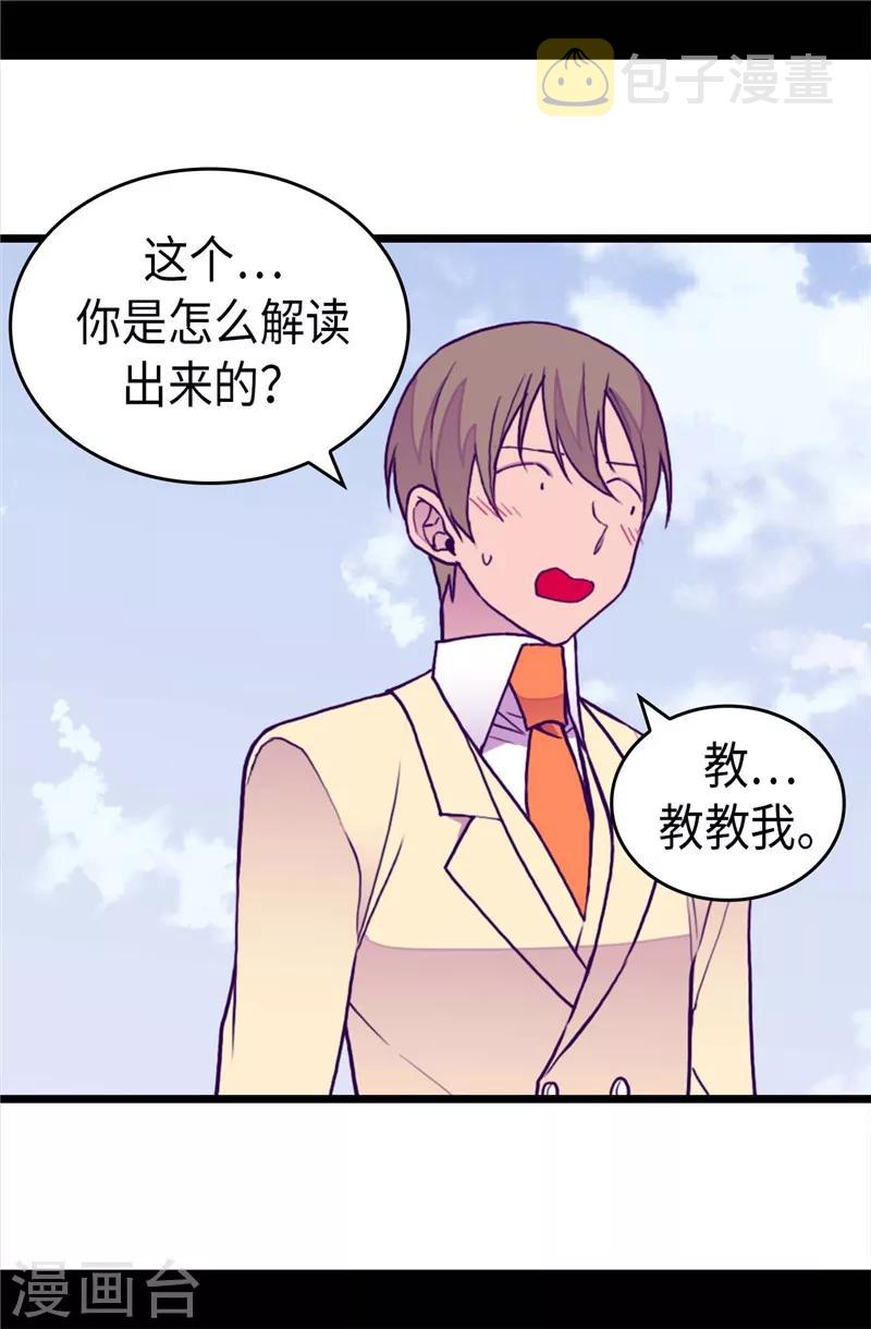据说我是王的女儿漫画519漫画,第343话 到处都透露着古怪3图