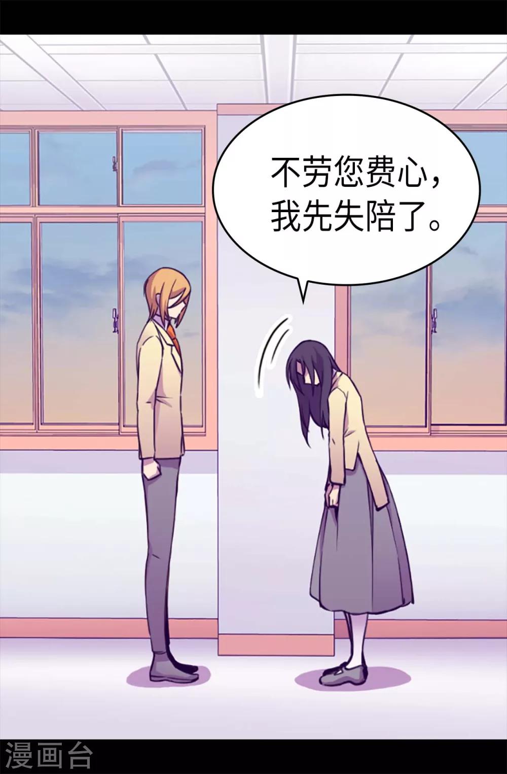 据说我是王的女儿?小说漫画,第216话 单独训话4图