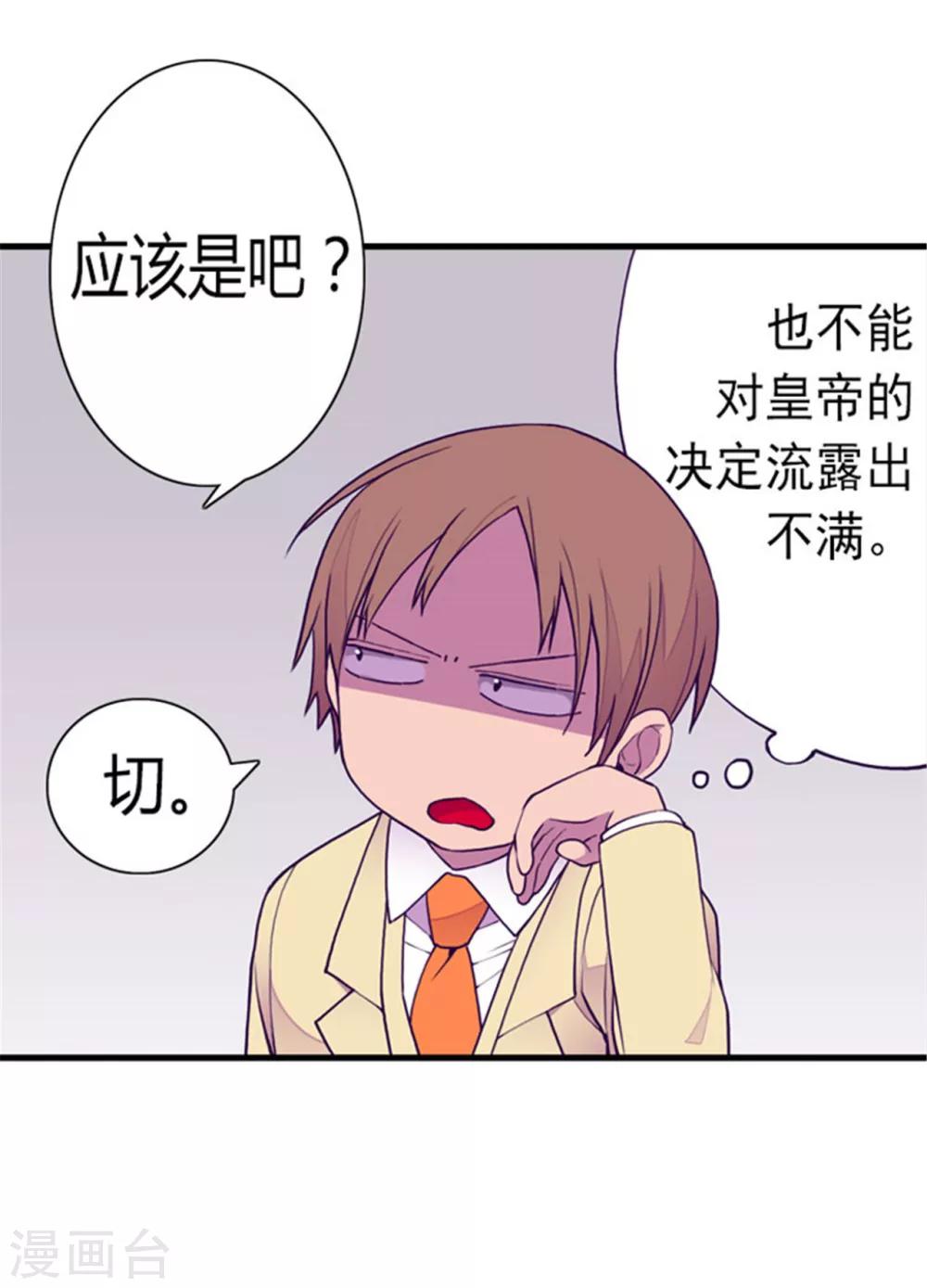 据说我是王的女儿漫画,第134话 低调做人3图